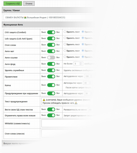 Настройки виджета